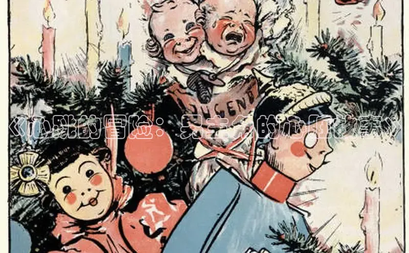 《心跳的冒险：男主角的心脏故事》