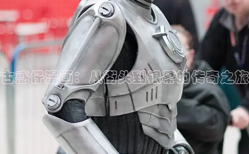 古惑仔漫画：从街头到银幕的传奇之旅